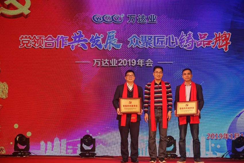 “党领合作共发展 众聚匠心铸品牌”茄子影院成人污版主题年会隆重举行