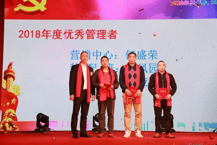 “党领合作共发展 众聚匠心铸品牌”茄子影院成人污版主题年会隆重举行
