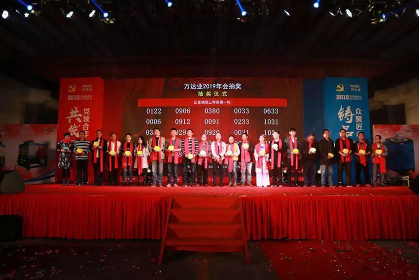 “党领合作共发展 众聚匠心铸品牌”茄子影院成人污版主题年会隆重举行