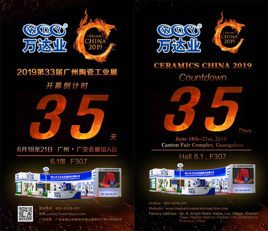 倒计时35天！茄子影院成人污版诚邀您光临2019第33届广州陶瓷工业展