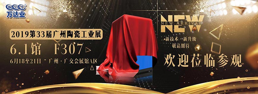 茄子影院成人污版广州陶瓷工业展