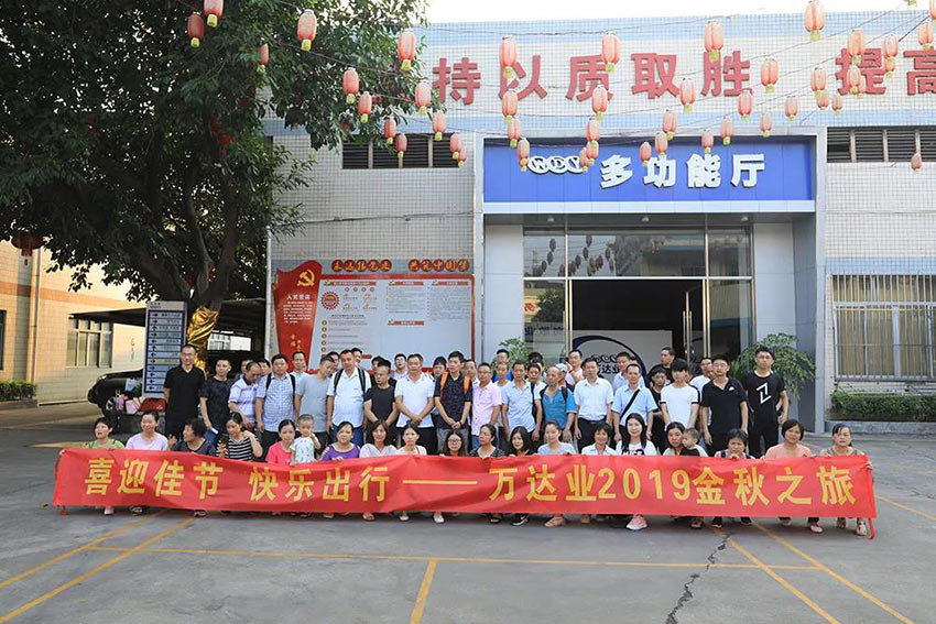 喜迎佳节·快乐出行--茄子影院成人污版2019金秋之旅暨第四届运动会