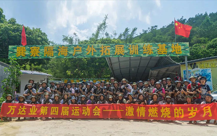 喜迎佳节·快乐出行--茄子影院成人污版2019金秋之旅暨第四届运动会