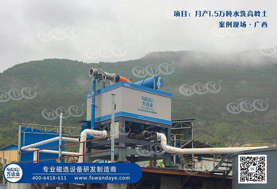 广西恭城水洗高岭土茄子视频APP官网设备一期工程使用国产茄子视频在线观看