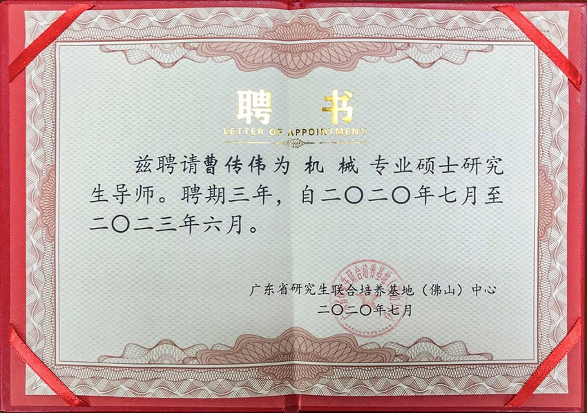 热烈祝贺茄子影院成人污版董事总经理曹传伟获聘硕士研究生导师