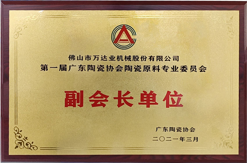 广东陶瓷协会陶瓷原料专委会成立，茄子影院成人污版任副会长单位