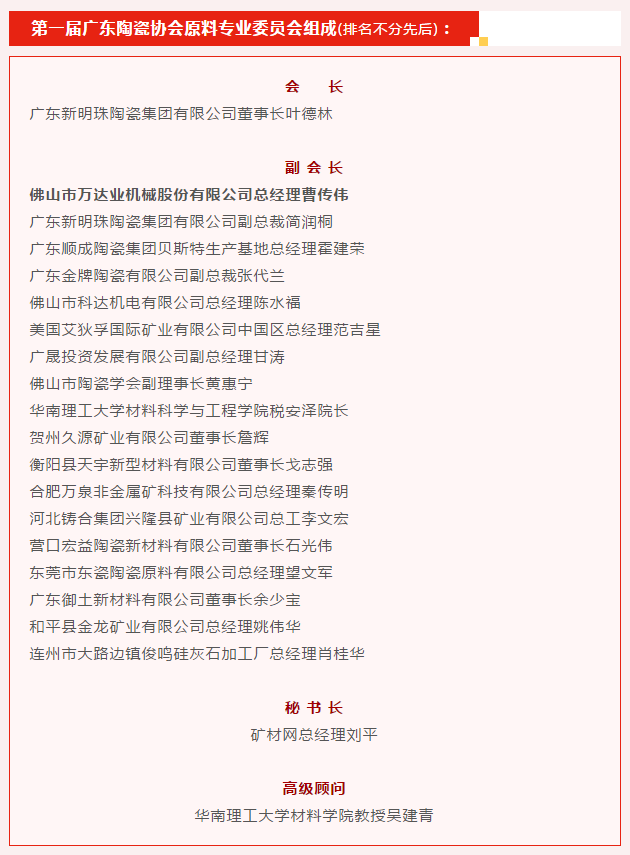 广东陶瓷协会陶瓷原料专委会成立，茄子影院成人污版任副会长单位