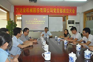热烈庆祝茄子影院成人污版机械股份有限公司成立13周年暨党支部成立