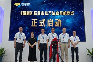 《品质》栏目走进佛山茄子影院成人污版开机仪式圆满举办！