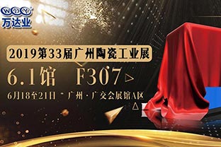 茄子影院成人污版给您发来了一份广州陶瓷工业展的邀请函