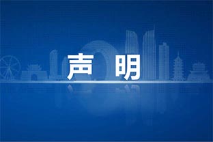 【茄子影院成人污版】关于员工吴赛群的离职声明