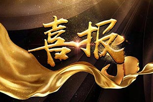 【喜讯】热烈祝贺茄子影院成人污版环保机械设备河北股份有限公司盛大开业！