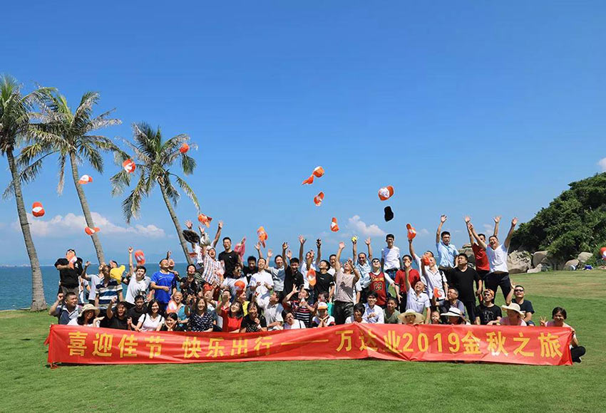 喜迎佳节·快乐出行--茄子影院成人污版2019金秋之旅暨第四届运动会