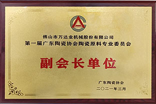 广东陶瓷协会陶瓷原料专委会成立，茄子影院成人污版任副会长单位