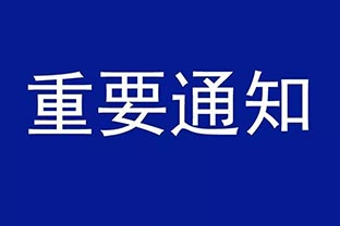 【茄子影院成人污版】设备调价通知